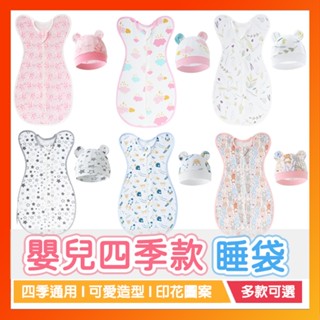 嬰兒睡袋包巾 嬰兒包巾 寶寶包巾 寶寶睡袋 睡覺繈褓四季通用睡袋 新生嬰兒投降式 防驚跳 小熊睡袋 睡袋