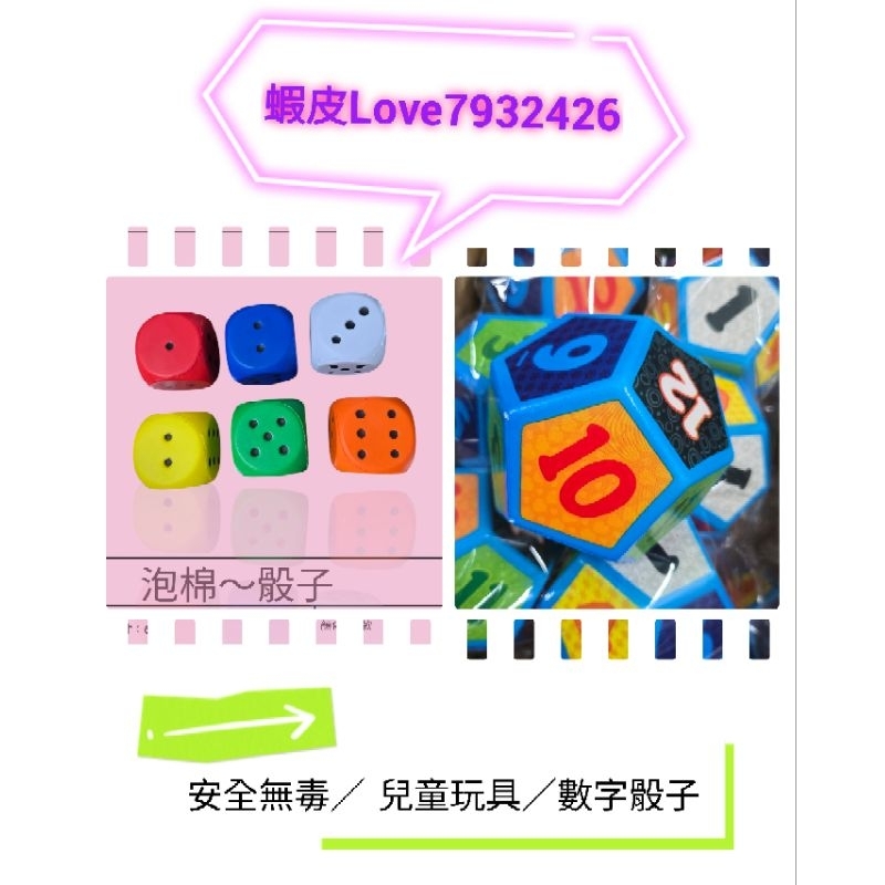 泡棉骰子 數字骰子 6面骰子 娃娃機 彈跳台 教學道具 文具 骰子