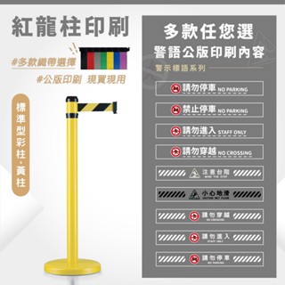 超多公版圍欄印刷 LG樂鋼【鋁合金烤漆黃 WRS-206YW】排隊圍欄柱 紅龍柱 伸縮圍欄 迎賓柱 紅龍圍欄 不鏽鋼圍欄