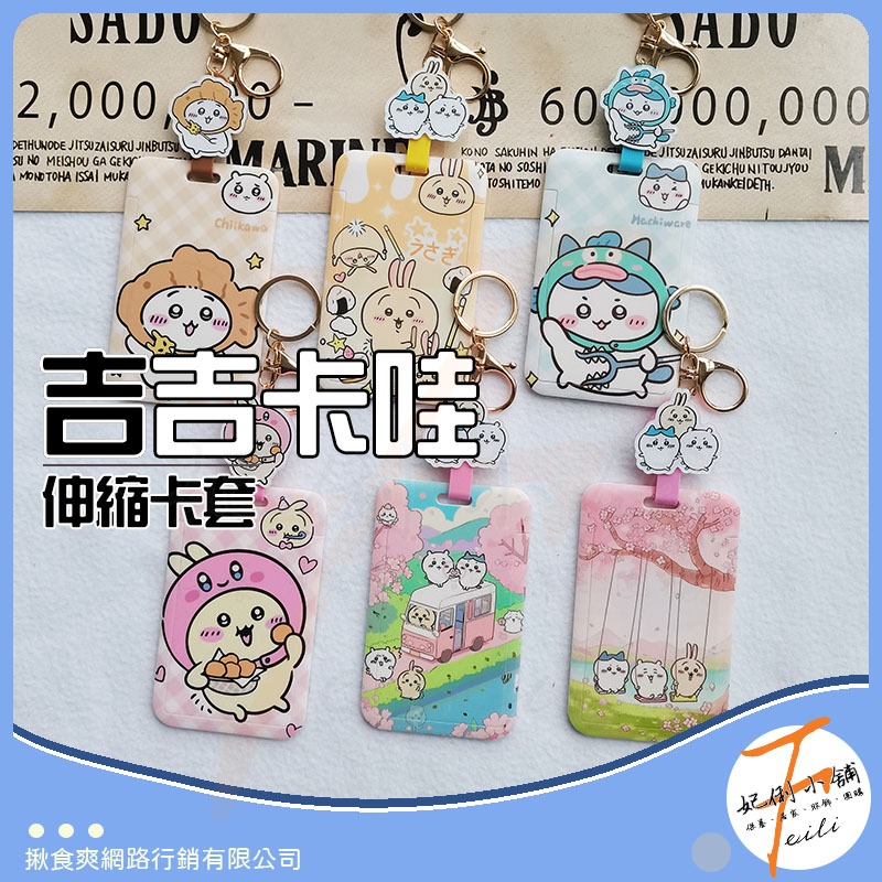 卡套 吉吉卡哇造型 伸縮拉扣設計 掛勾證件套 悠遊卡學生證適用 可愛角色風 通勤識別證件 悠遊卡夾 妃俐小舖
