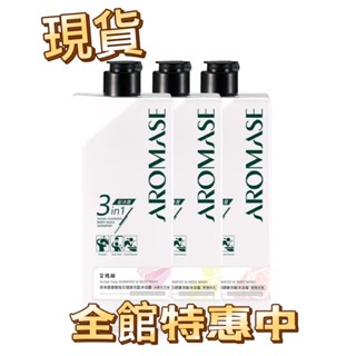 【正品現貨】Aromase 艾瑪絲 草本胺基酸每日健康洗髮沐浴露 3in1(暖陽玫瑰/沐癒天竺葵/甦醒純花 <桃寶小舖>