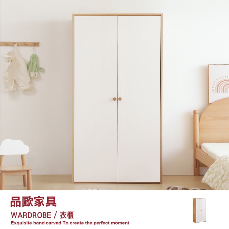 品歐家具【PO-CW040】繪里衣櫃 開門衣櫃 衣櫥 開門衣櫃 櫸木實木