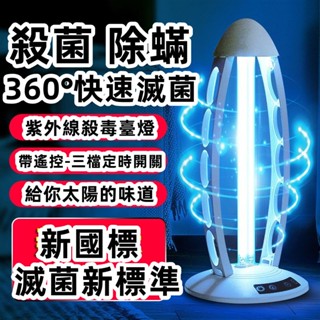 【首單特價】大功率紫外線消毒燈 可遙控 紫光燈 消毒燈 UV紫外線燈 空氣清淨燈 臭氧殺菌燈 紫外線消毒燈 殺菌燈 小米