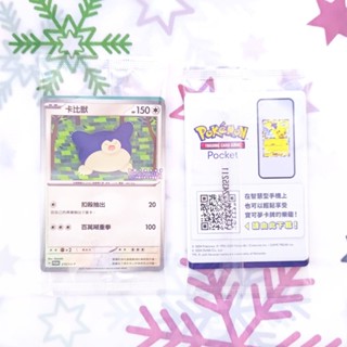 《其他》現貨 臺版 寶可夢 皮卡丘 卡比獸 特典 特典卡 卡片 小卡 PTCG 臺灣燈會 桃園燈會 限定 限量