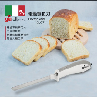 義大利Giaretti 珈樂堤/電動麵包刀/切牛排切吐司