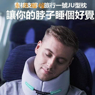 TripPal旅行枕脖u型枕360度全支撐不歪脖記憶護頸椎枕頭 U型頸枕 午睡枕 記憶枕 護頸枕 飛機枕 旅行枕 午睡枕