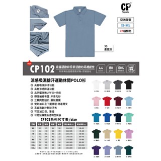 🌟臺灣現貨🌟【CP102】涼感吸濕排汗運動休閒POLO杉 短袖POLO杉 素色上衣 衣服 加大尺碼【臻飾美精品】