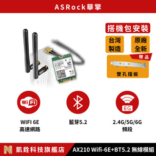 【 凱銓科技 】🔥SRock華擎 DeskMini AX210 Wifi-6E+BT5.2 無線模組
