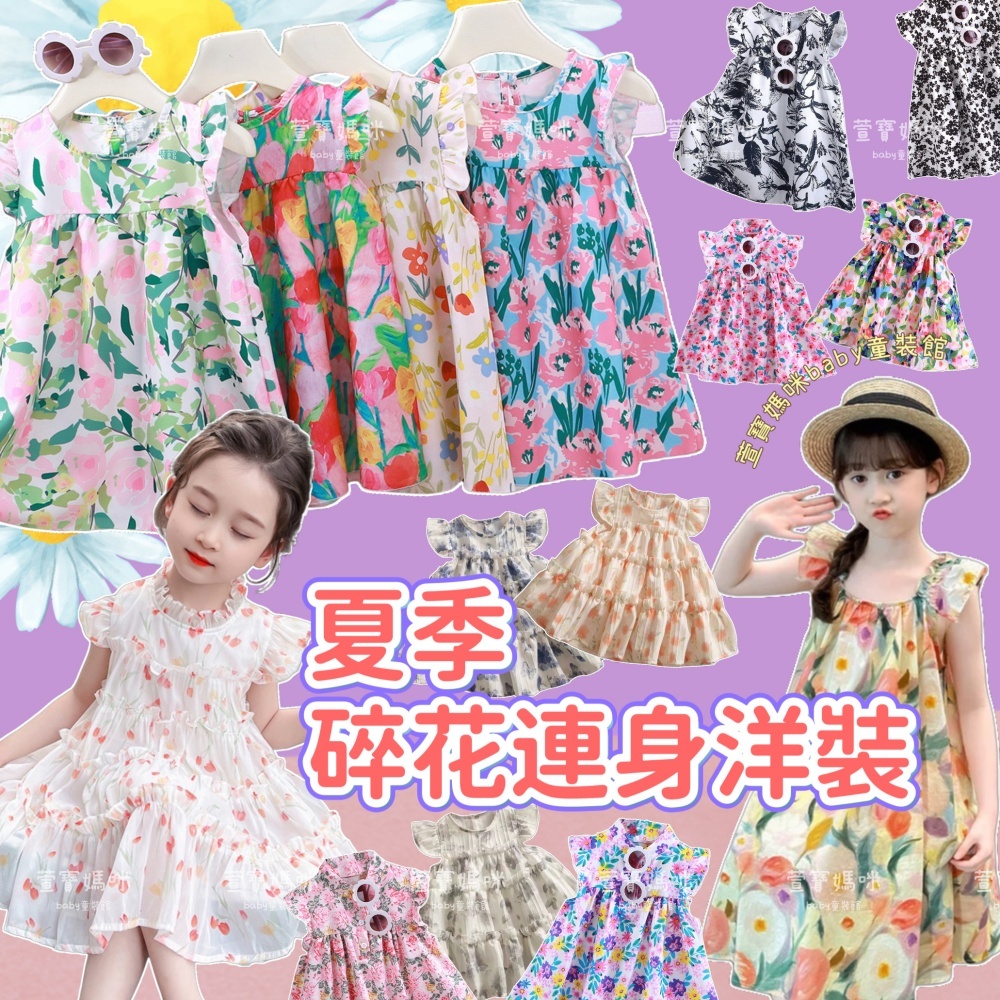 現貨韓版兒童夏季飛袖圓領連身裙 女童立領碎花連身洋裝 短袖小碎花連身裙女童碎花公主裙短袖洋裝連衣裙蛋糕裙飛袖洋裝  童裝