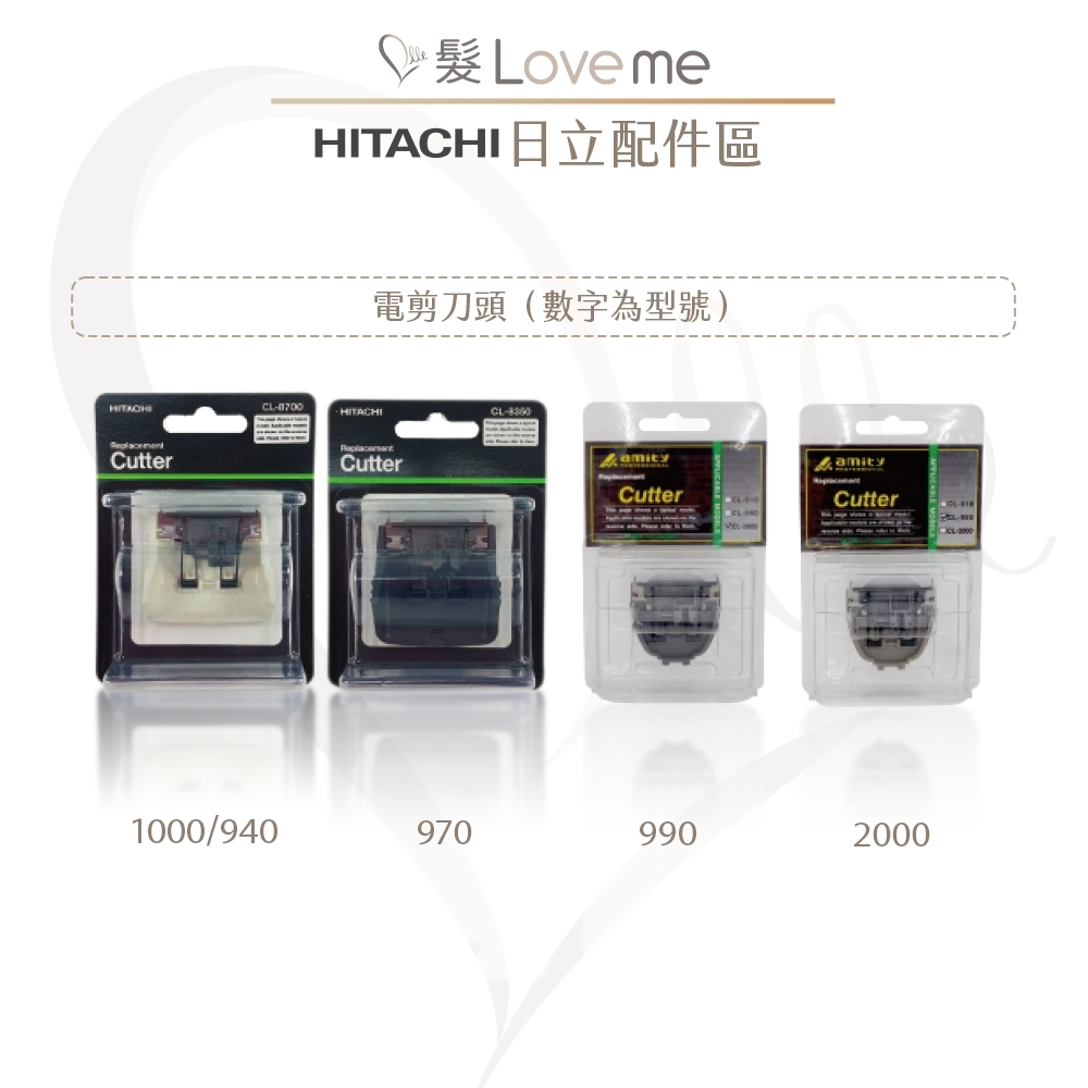 【髮LoveMe】HITACHI日立專業剪髮器 刀頭 日立刀頭 CL-970TA 刀片 970分套 970刀頭 配件