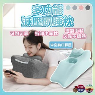 【臺灣24出貨 隔日配免運】中空趴睡枕 趴睡枕 減壓趴睡枕 午睡枕趴睡枕 趴睡枕頭 午睡枕 靠枕 趴睡 趴睡枕