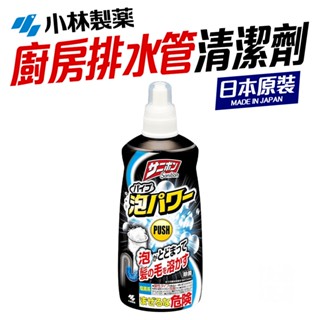 【瑞可】 小林廚房 排水管 清潔劑 400ml 日本製