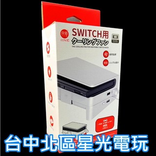 風扇底座 二合一【NS周邊】良值 Switch OLED專用 良值 底座 散熱風扇【L846】台中星光電玩