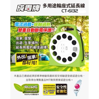 【電之光】成電牌 多用途輪座式延長線 輪座 2P輪座式延長線 輪座式延長線 一切三座 一開關三插座 1開關3插座 直插頭