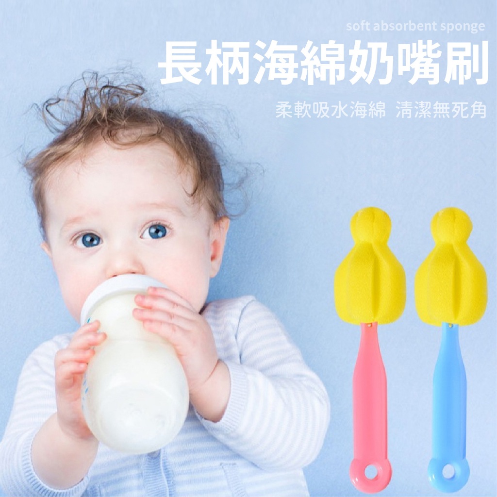 現貨《哺育用品B5C】可掛式長柄海綿奶嘴刷 通用清潔刷 ♥ 寶寶必備 寬口奶瓶 外出清潔 海綿材質 清潔方便