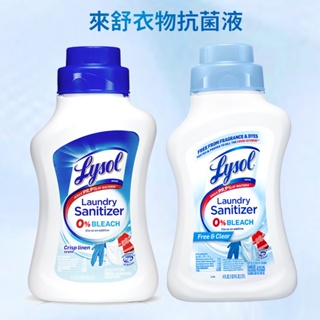 Lysol來舒 衣物消毒液 清爽亞麻/清新無香 41oz (1.21L)