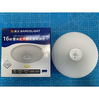 舞光雲朵紅外線室內感應吸頂燈LED-16W感應吸頂燈/自動感應人到自動亮 廣角照明