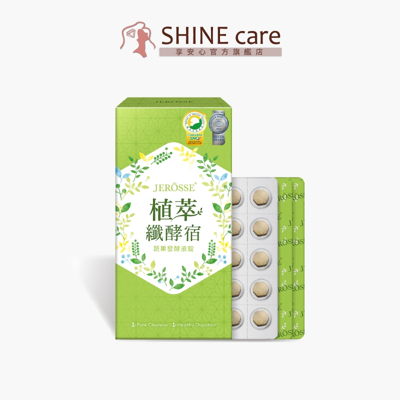 婕樂纖JEROSSE 植萃纖酵宿 (60顆/盒)【享安心】蔬果精華酵素 排便順暢 機能保健食品