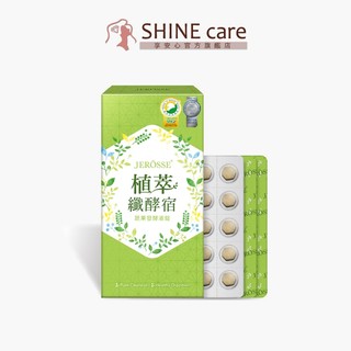 婕樂纖JEROSSE 植萃纖酵宿 (60顆/盒)【享安心】蔬果精華酵素 排便順暢 機能保健食品 幫助消化 促進代謝