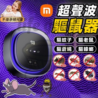 🌸小米優選🌸超聲波驅鼠器 自動變頻 超音波減鼠 滅蟑螂驅蚊神器 驅蟲防蟑 電子驅蟲器 捕鼠器 防鼠器 電子驅趕器 趕鼠器