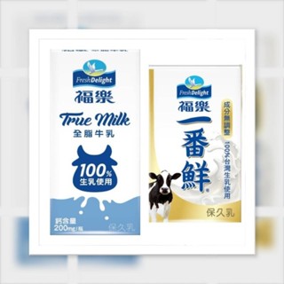 現貨 福樂 一番鮮保久乳150ml×6瓶 全脂保久乳200mlx6瓶 100%臺灣生乳 高品質 臺灣在地酪農 成分無調整