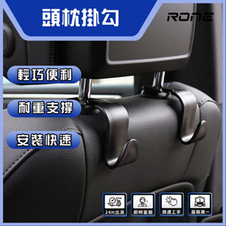 ⚡現貨⚡ 車用 頭枕掛勾 椅背掛勾 置物掛勾 飲料掛勾