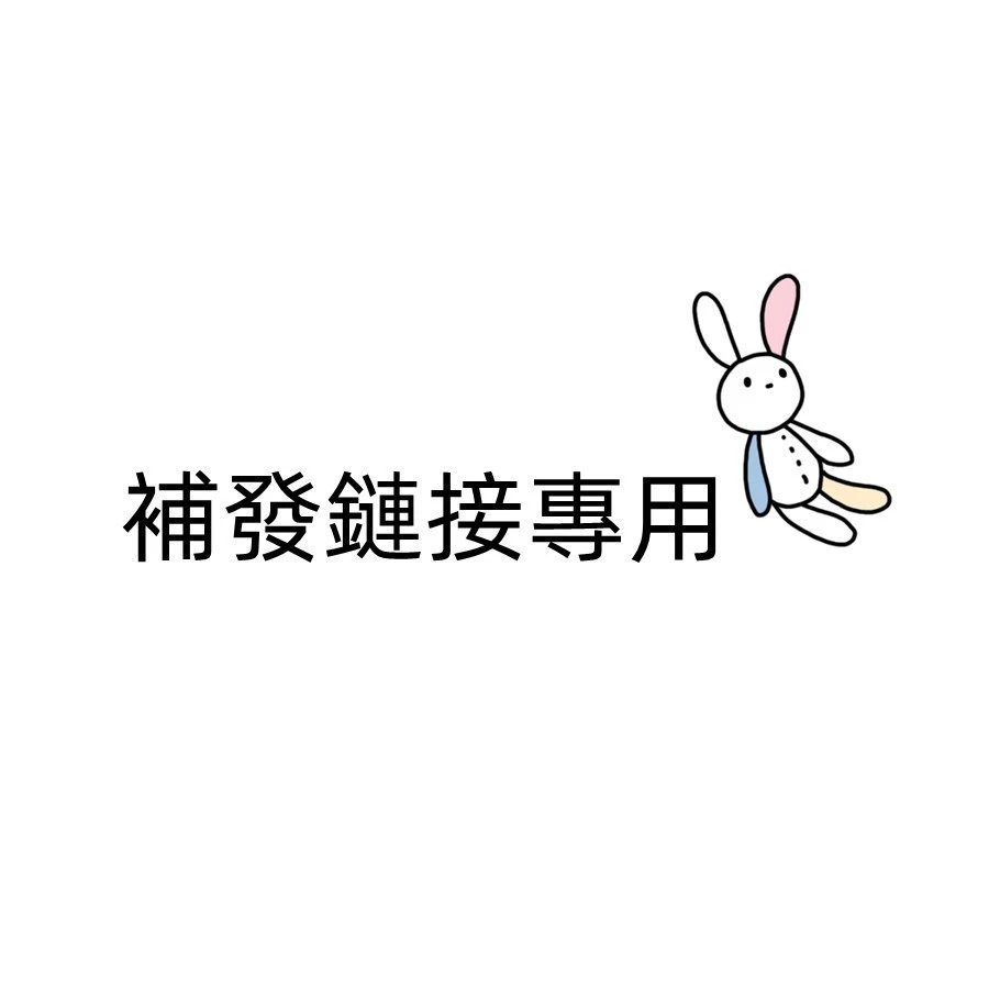 補發鏈接、差價鏈接、補發鏈接、差價鏈接