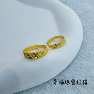 景福珠寶銀樓✨純金✨黃金戒指 對戒 藝術 造型 戒指 點 S5864