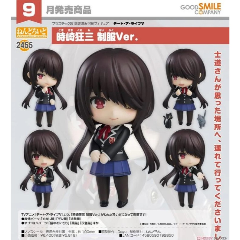 【靜宜玩具-現貨】代理版 GSC 黏土人 約會大作戰 第五季 時崎狂三 制服Ver