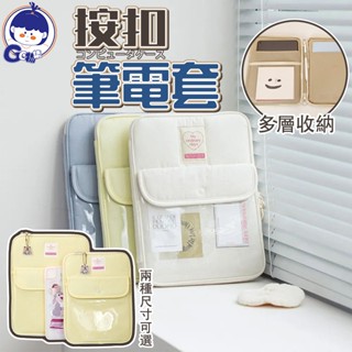 韓系iPad按扣插袋 平板電腦包 筆電收納包 平板保護包 筆電防塵包 平板包 可愛筆電套 多層iPad防撞內膽包
