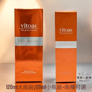 SUNTORY三得利 vitoas蜜得絲 多效極妍鎖濕菁華 約2個月份(120mL)[寶寶小劇場][現貨不必等]