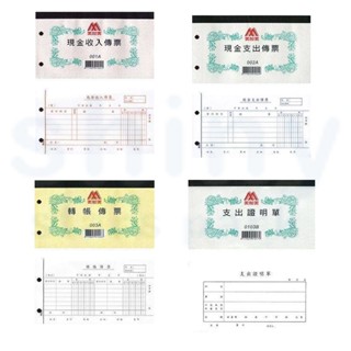 【揪是 i 文具】美加美 現金收入傳票 現金支出傳票 轉帳傳票 支出證明單 打孔