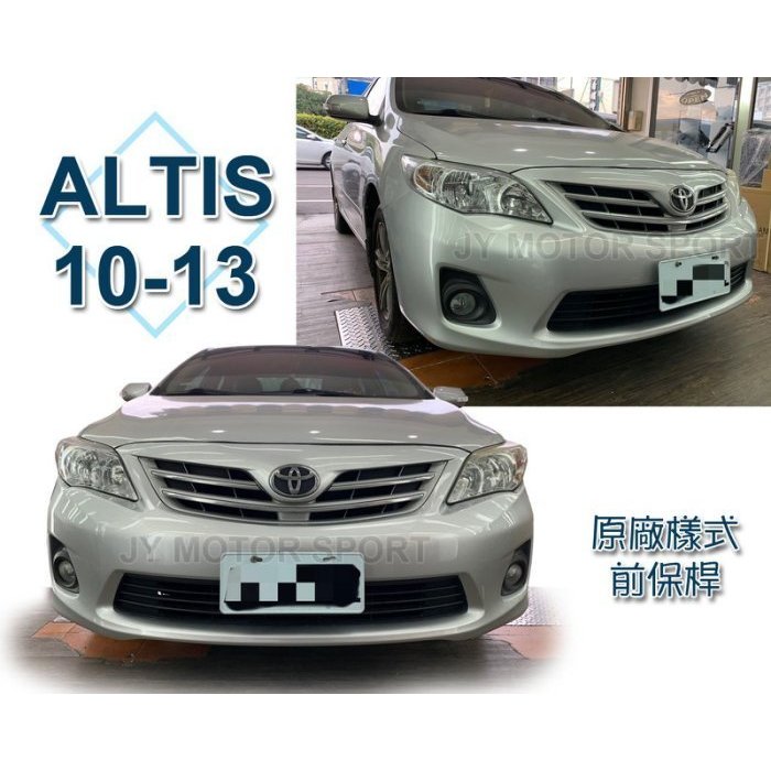 小亞車燈-全新 TOYOTA ALTIS 10.5代 2010-2013 年 副廠 原廠型 保桿 前保桿 前保 素材
