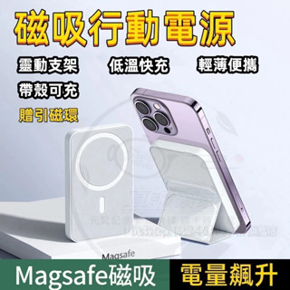 【標識WH☆可上飛機】Magsafe行動電源 磁吸行動電源 無線行動電源 大容量 適用於11-16快充 背夾式移動電源