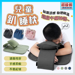 臺灣6H🔥 趴睡枕 午睡枕頭【超級蝦】午休枕 午安枕 國小午睡枕 涼感枕頭 工位枕 趴趴枕 兒童 學生午睡枕 記憶棉枕頭