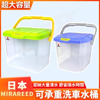 日本 MIRAREED 洗車水桶 露營水桶折疊伸縮水桶 置物收納桶箱釣魚桶旅遊桶 洗車桶 15L 20L 耐重承重RV桶