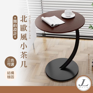 【彰化出貨 圓型造型】茶几桌 茶几 茶機 小茶几 邊桌 雙套茶几 客廳茶几 邊桌小茶几 客廳桌 小桌子 置物架