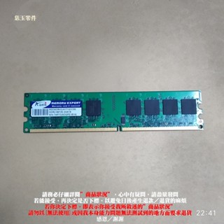 【恁玉零件】請詳閱狀況《雅拍》威剛 2GB DDR2-667 (雙面)桌上型記憶體 745TO