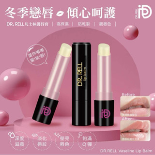 香兒店 現貨 DR.RELL 凡士林滋養護唇膏3g
