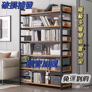 【廠家直銷】貨架置物架 落地多層簡易組閤置物架 便宜貨架 家用落地書架 展示書架 落地置物架 鐵藝多層收納貨架
