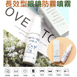 【臺灣現貨+快速出貨+可刷卡】 長效型眼鏡 泳鏡防霧 噴霧 泳鏡除霧 游泳 滑雪 汽車後照鏡 太陽眼鏡 護目鏡