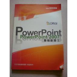 Microsoft Office PowerPoint 2007簡報創意王書(附CD)