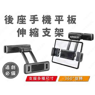 ㊣娃娃研究學苑㊣後座手機平板伸縮支架 追劇必備 支架 ipad 平板電腦支架 平板支架 多功能(PPA0319)