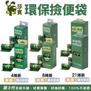 🌱饅頭喵❣️Earth Rated莎賓 環保撿便袋系列 折疊碗 補充帶