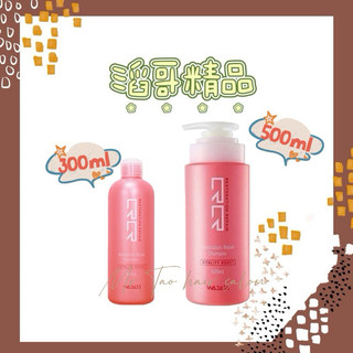 👦🏻滔哥精品💯 WAJASS 威傑士 RR1 復原修護洗髮精 300ml/500ml