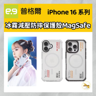普格爾 冰霧減壓防摔磁吸保護殼 16 Pro Max Plus 冰霧白 迷霧黑 MagSafe