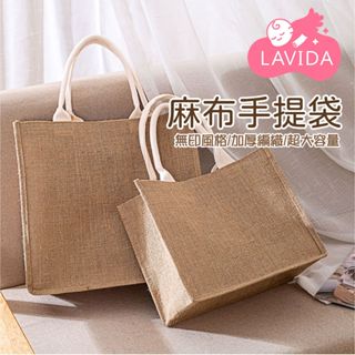 麻布手提袋 購物袋 便當袋 手提袋 無印封提袋 棉麻購物袋 環保袋 肩背袋 麻布袋 亞麻袋 午餐袋 手提包 亞麻包