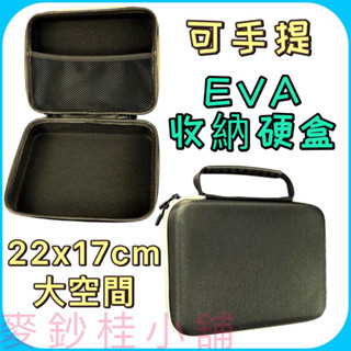 「臺灣現貨」可手提EVA收納硬盒、旅行收納包、工具收納盒、工具包、外出收納包、露營收納盒、隨身收納盒、提手硬盒
