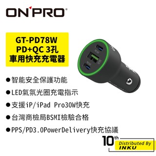 ONPRO GT-PD78W 78W 雙模快充3.0 PD+QC 3孔 車用快充充電器 iP/iPad Pro30W快充
