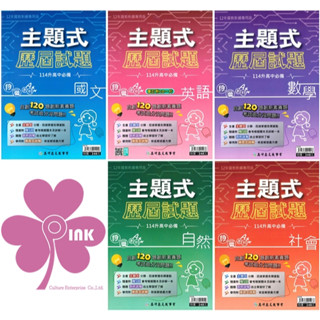 👍最新版👍國中「高升鑫出版」段層 主題式103-113年歷屆試題 國文/英語/數學/自然/社會(114會考)🧑‍🏫亂GO天堂